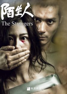 陌生人（2016）
