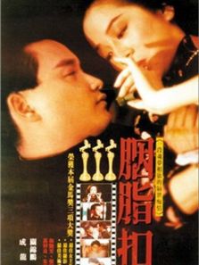 胭脂扣粤语版完整版