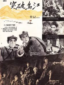 突破乌江完整版