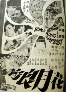 花月良宵完整版