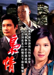 枭情完整版