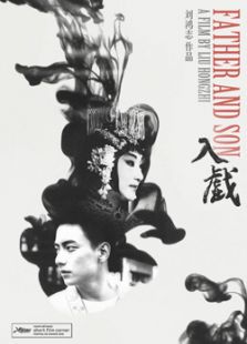 入戏免费观看