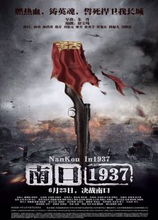 点击播放《南口1937》