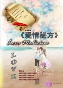 爱情秘方完整版