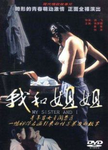 我和姐姐完整版
