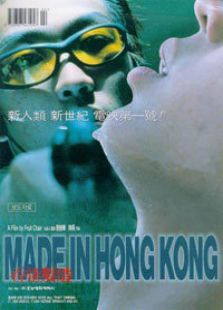 香港制造完整版