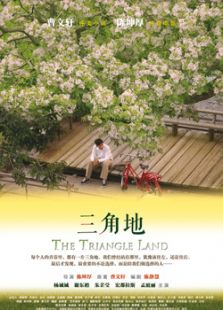 三角地完整版