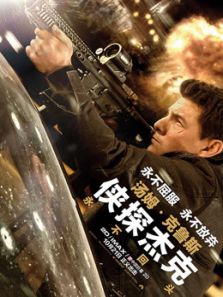 侠探杰克:永不回头（普通话）