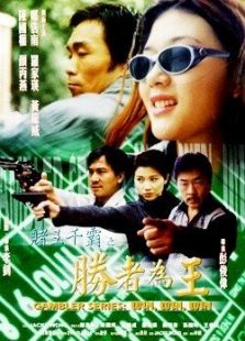 赌王千霸之胜者为王完整版