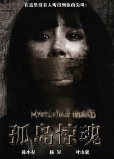 《孤岛惊魂》电影-高清电影完整版-免费在线观