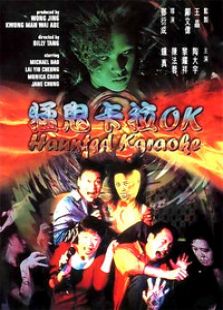 猛鬼卡拉ok完整版