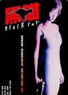 黑猫国语完整版