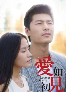 爱如初见微电影免费观看