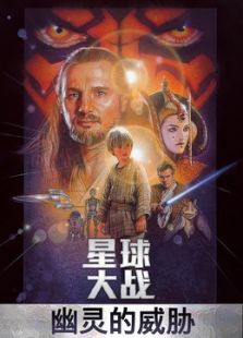 点击播放《星球大战1：幽灵的威胁》