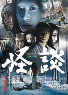 怪谈1964完整版