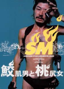 鲨皮男与蜜桃女完整版