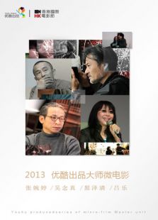 点击播放《美好2013优酷出品大师微电影》