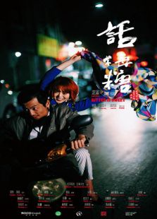话梅糖微电影免费观看