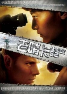 老哨卡完整版