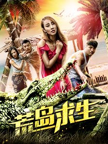 荒岛求生完整版