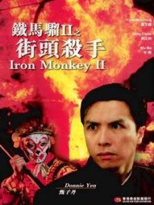 铁马骝2街头杀手完整版