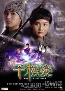 千机变