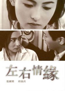左右情缘完整版