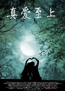 首页 电影  真爱至上[2011] 主演:张洋,木兰,景松涛, 类型:未知 上映
