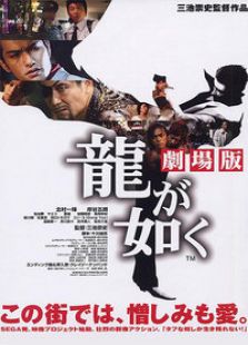 如龙完整版