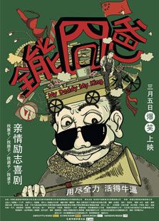 全能囧爸免费观看