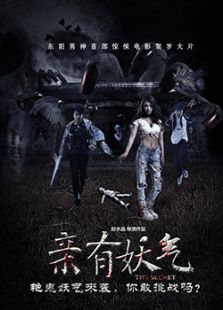 点击播放《亲 有妖气》