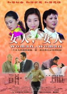 女人女人完整版