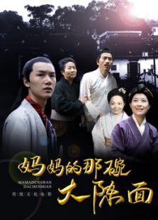 妈妈的那碗大陈面