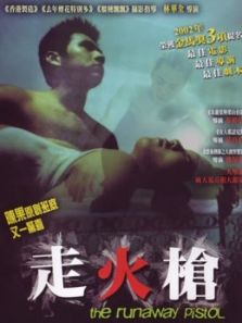 走火枪2002完整版