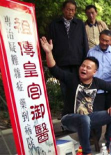 皇宫御医现形记微电影