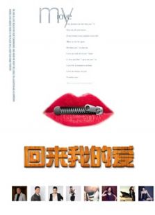 回来我的爱免费观看