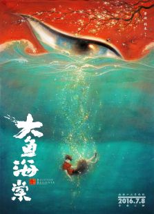 《大鱼海棠》发布会