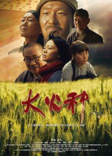 《大火种》电影-高清电影完整版-免费在线观看