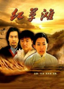 红草滩