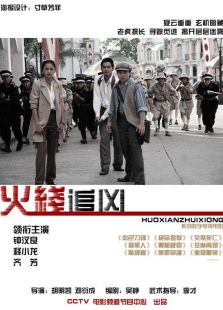 火线追凶3黑枪疑云