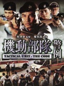 机动部队警例完整版