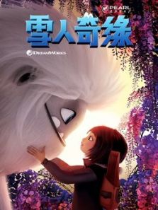 雪人奇缘
