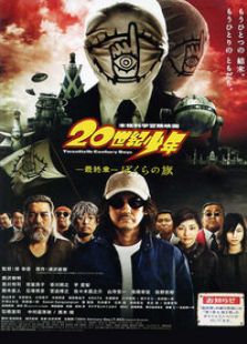 20世纪少年最终章微电影完整版