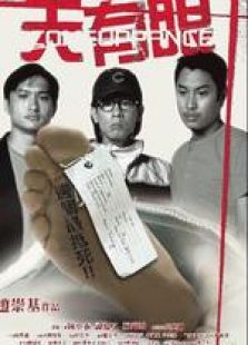 天有眼国语完整版