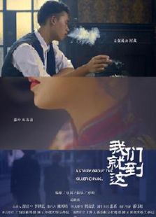 我们就到这微电影免费观看