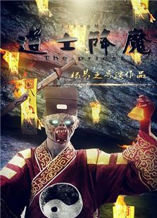 点击播放《道士降魔》