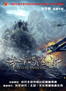 爷爷的演讲微电影