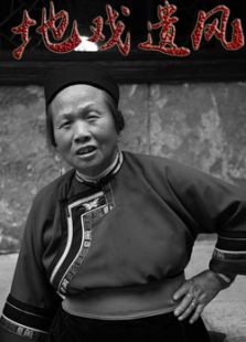 地戏遗风免费观看
