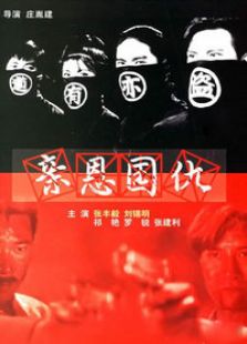 亲恩国仇完整版