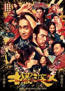 摆渡人粤语完整版
